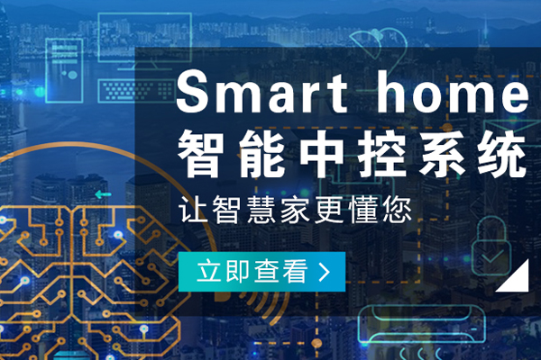 銅梁哪有家居智能哪個好